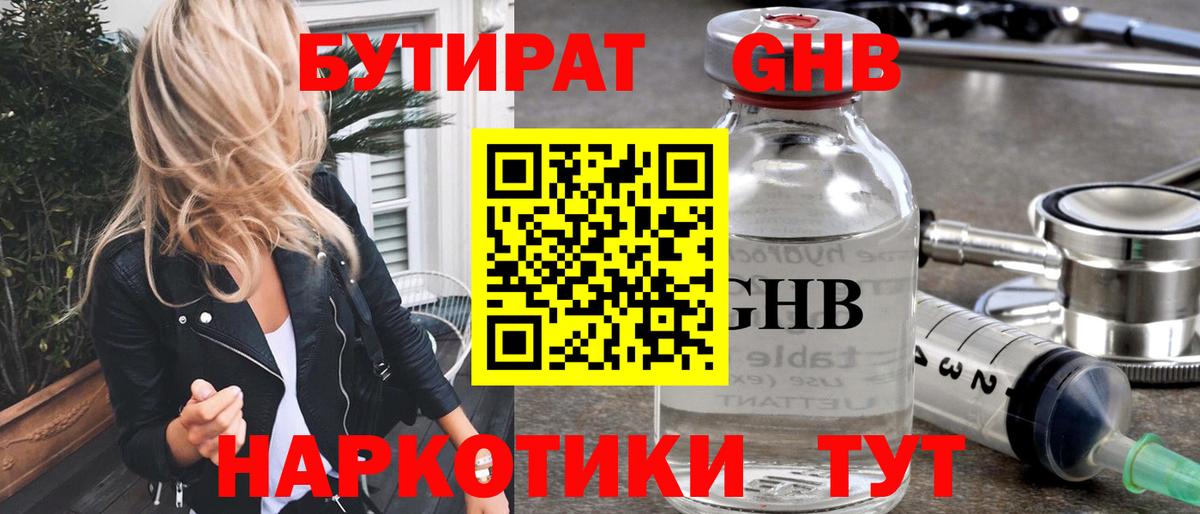 Миасс  Бутират 1.4BDO  Вход с VPN 