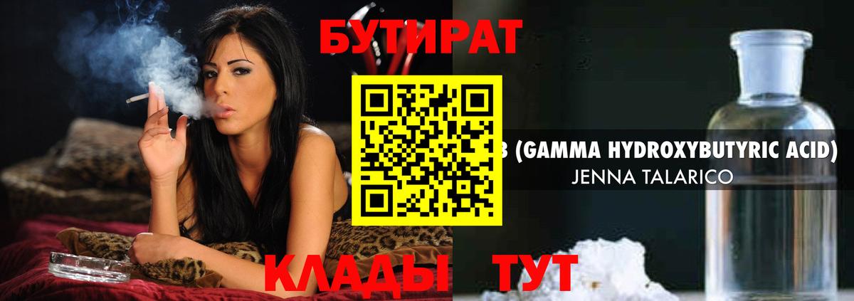 Бутират 99% Миасс