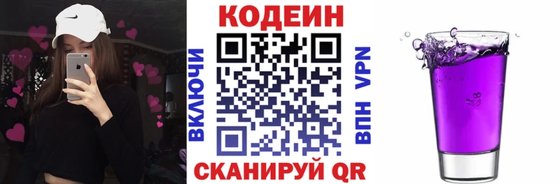 Кодеиновый сироп Lean напиток Lean (лин)  наркошоп  блэк спрут ТОР  Миасс 