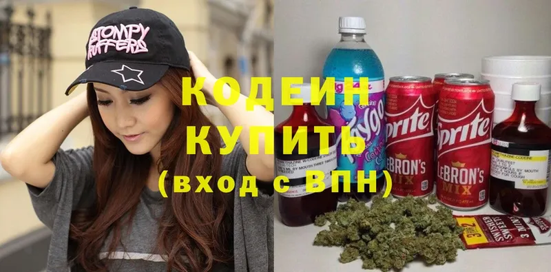 Кодеин Purple Drank  хочу наркоту  Миасс 