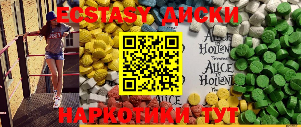 Экстази 250 мг Миасс
