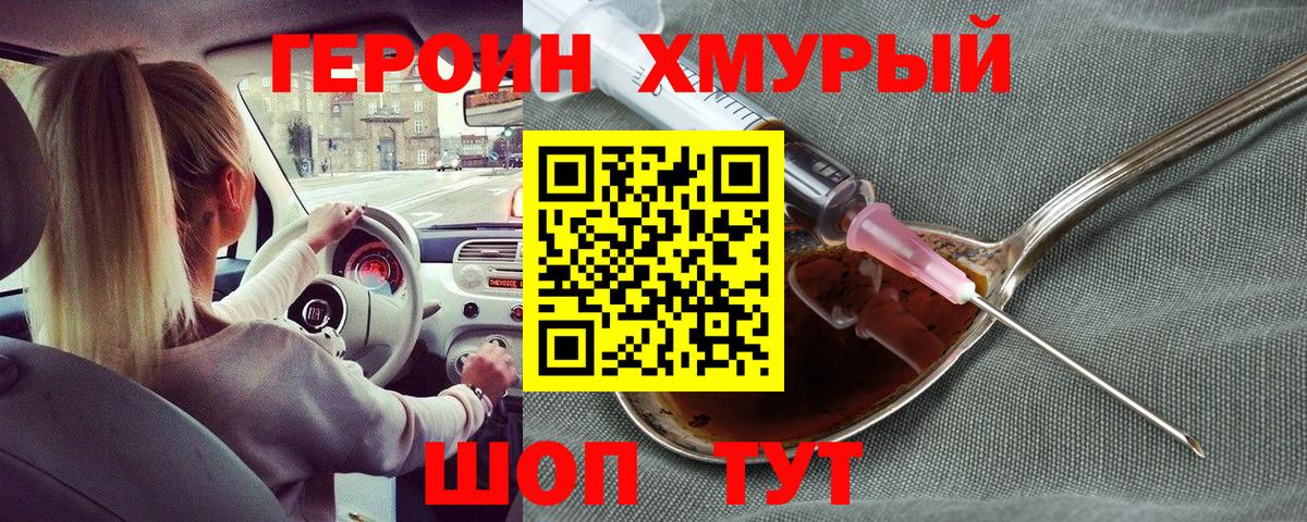 Героин  Миасс  Героин Heroin 