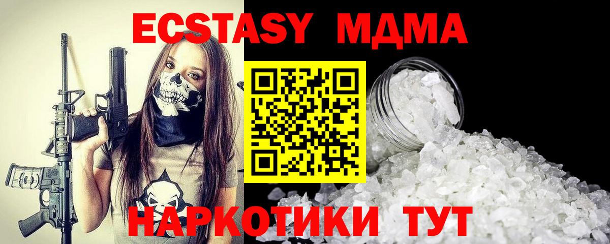 МДМА crystal  MDMA  Миасс  МДМА молли 