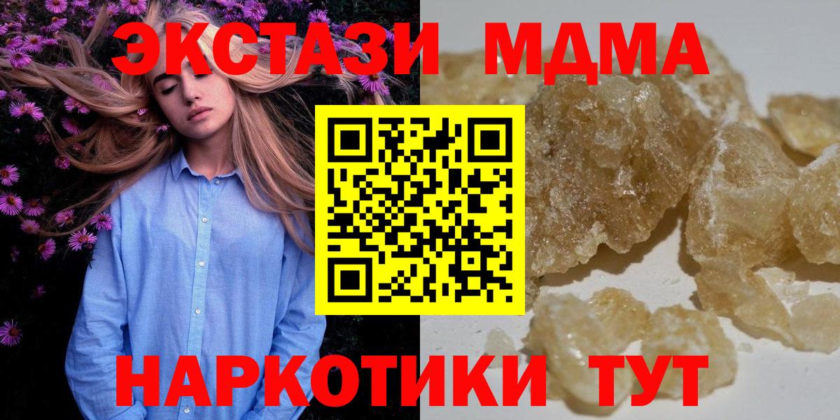 МДМА VHQ  MDMA кристаллы  Вход с VPN  МДМА  Миасс 