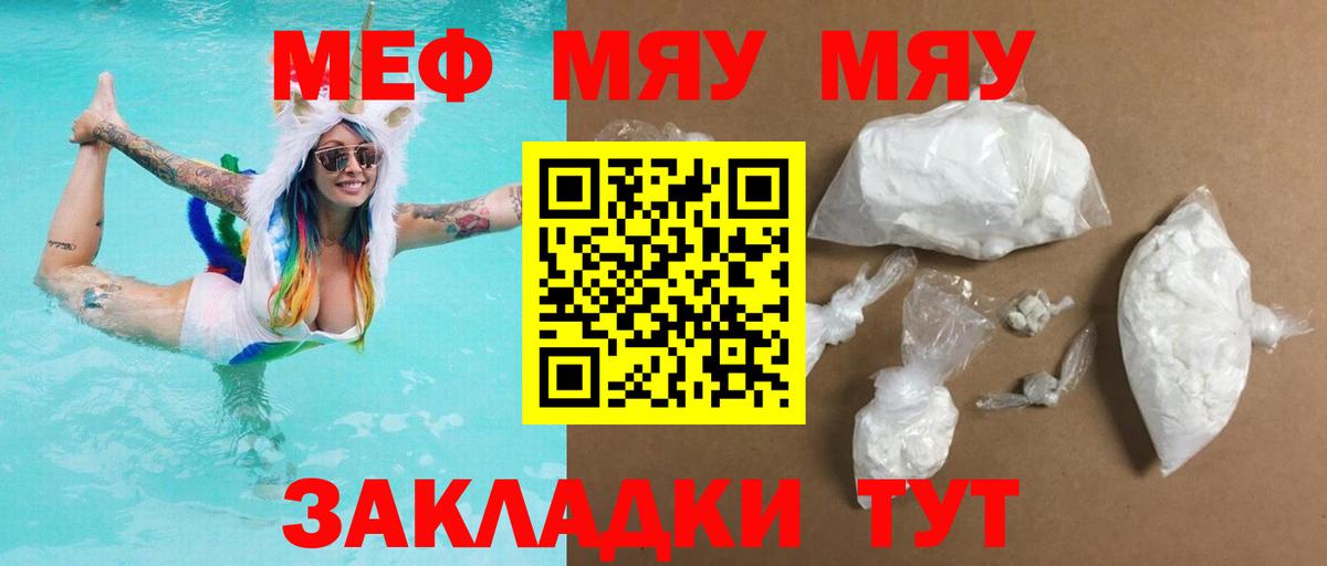 Мефедрон  МЕФ mephedrone  Вход с VPN  Мефедрон мяу мяу  Миасс 