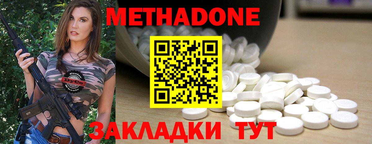 МЕТАДОН methadone  Вход с VPN  ссылка на мегу ТОР  Метадон methadone  Миасс 